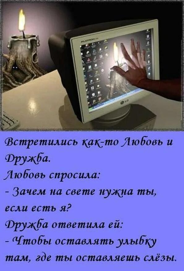 День безопасности в интернете. Виртуальные друзья. Виртуальные друзья. Виртуальное общение. Красивый стих об интернете.