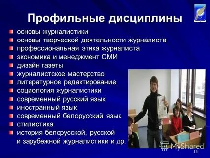 Профильные дисциплины