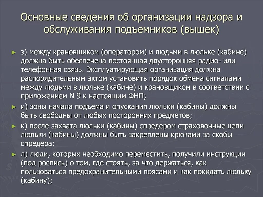 Освидетельствование люльки. Основные требования производственных инструкций для рабочих люльки. Работник люльки инструктажи. Основные разделы производственной инструкции для рабочих люльки. Общие требования инструкции для рабочих люлек.