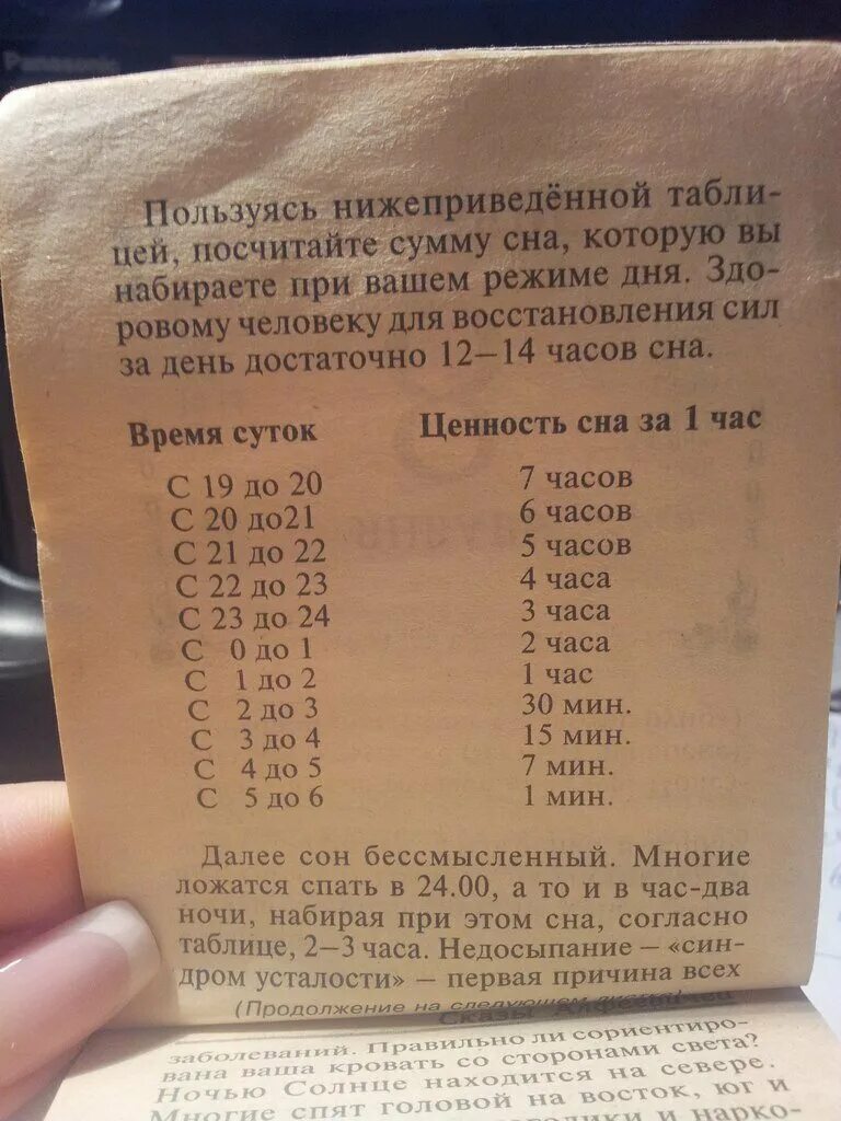 Как высыпаться за короткое. Ценность сна. Таблица сна. Ценность сна по часам. Таблица сна по часам.