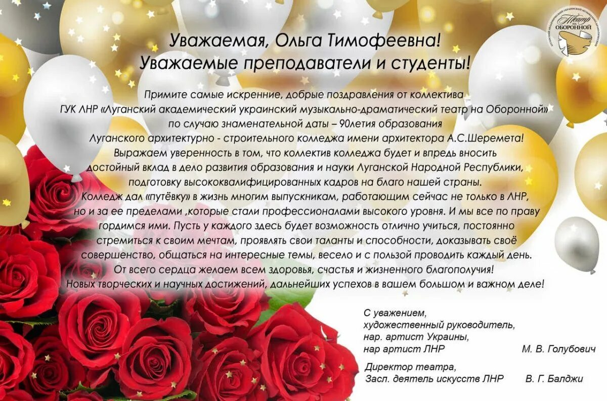 Как поздравить коллектив