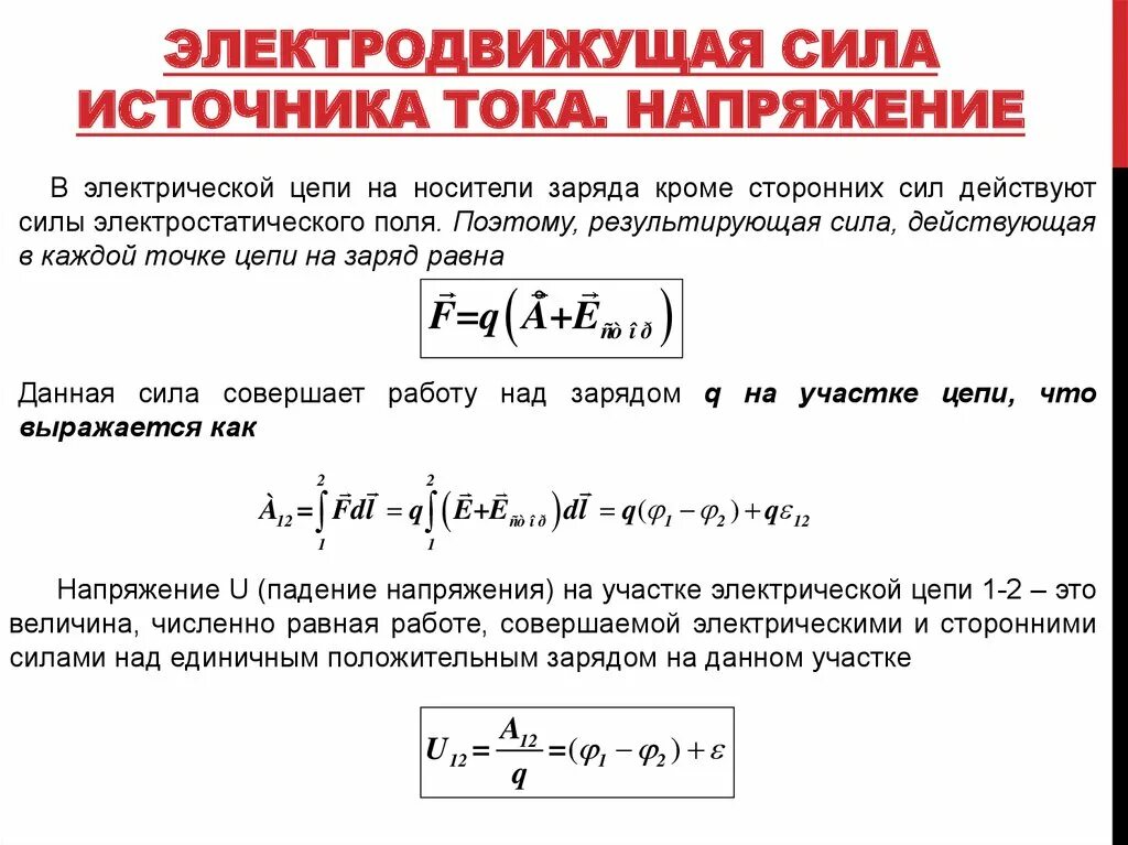 Эдс источника тока определяется выражением