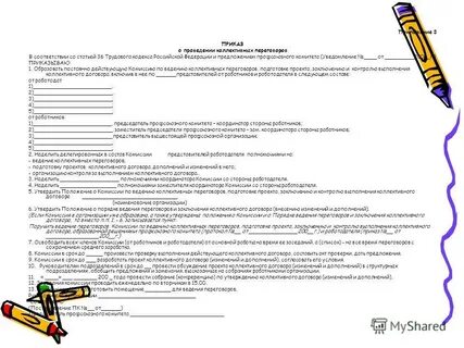 Создание комиссии по заключению договоров