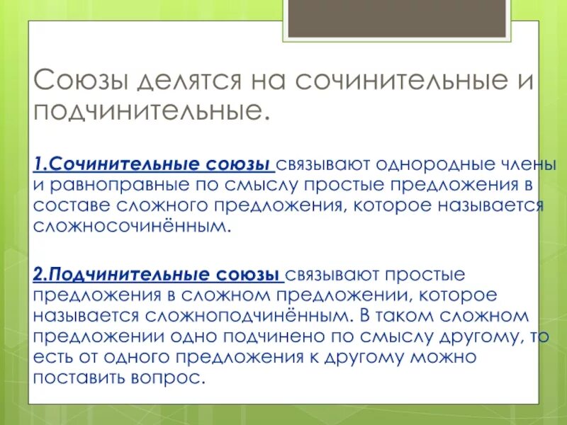 Союзы делятся на три группы. Союзы делятся на. Союзы делятся на сочинительные и подчинительные. Сочинительные Союзы делятся на.