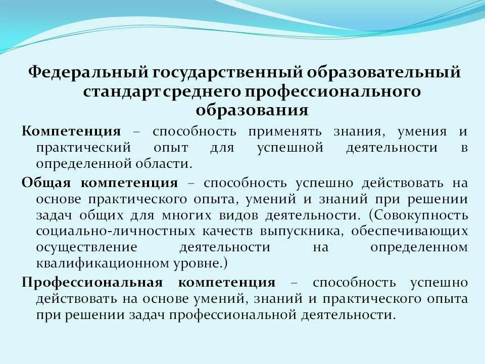 Компетенции в профессиональном образовании. Требования к профессиональной компетентности. Компетенции профессионала. Профессиональные компетенции ФГОС. Современные профессиональные направления