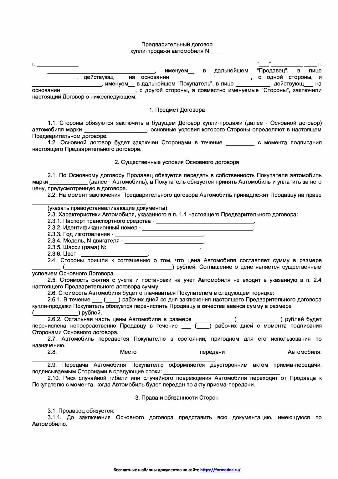 Можно оформить машину договор на договор. Образец документа купли продажи автомобиля. Предварительный договор купли-продажи автомобиля образец. Договор образец автомобиля. Предварительный договорикупли продажи.