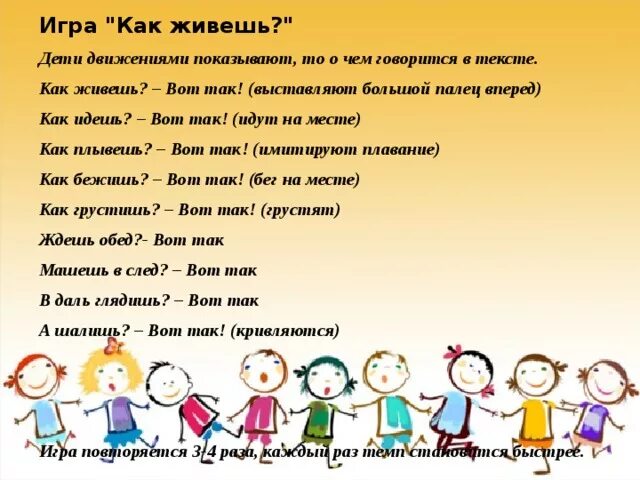 Физминутка как живете