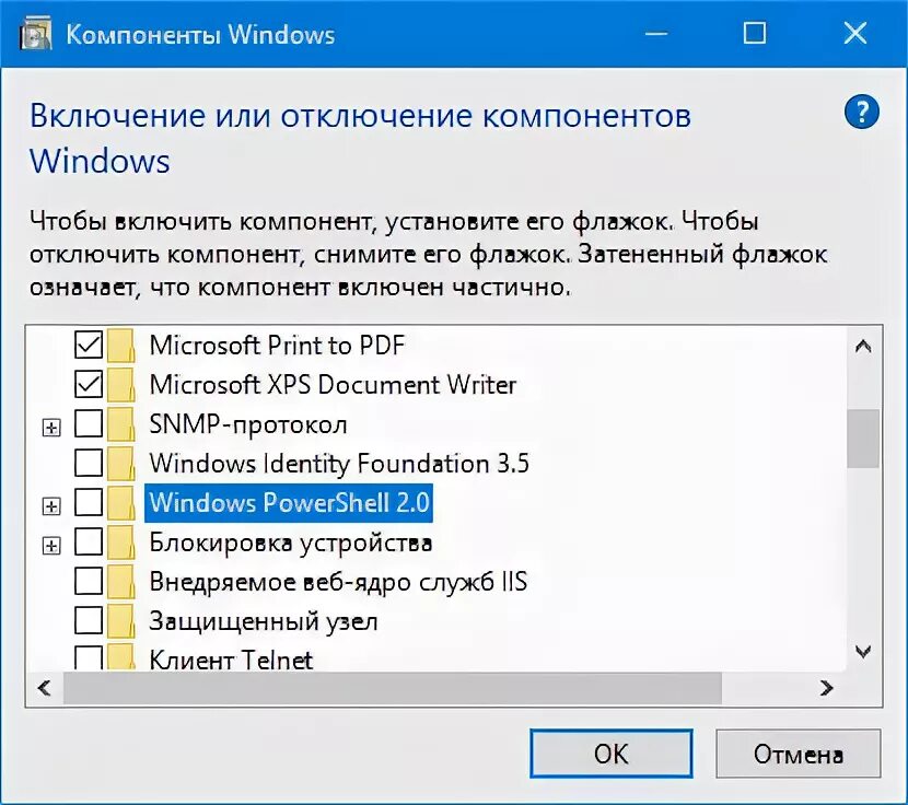 Отключить powershell