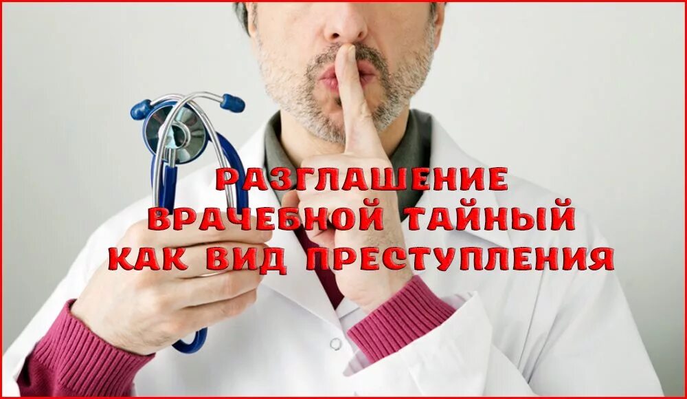 Виды врачебной тайны. Виды врачебной тайны