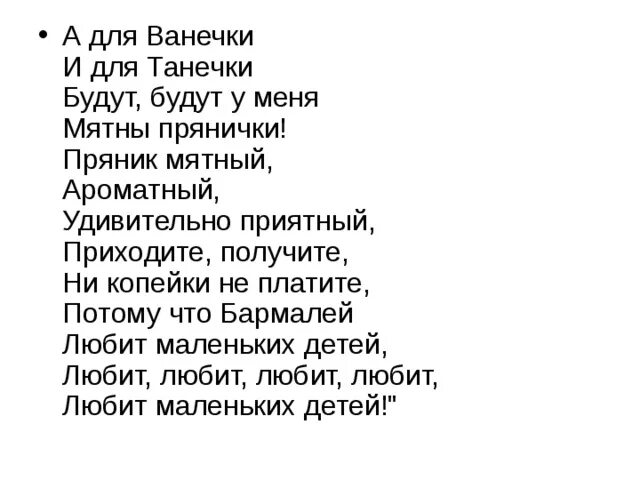 Удивительным занятием помнится было для меня. Пряник мятный ароматный удивительно приятный. А для Танечки и для Ванечки мятные прянички. А для Ванечки и для Танечки будут будут у меня мятный прянички. А Никитушке мятный пряничек стих.