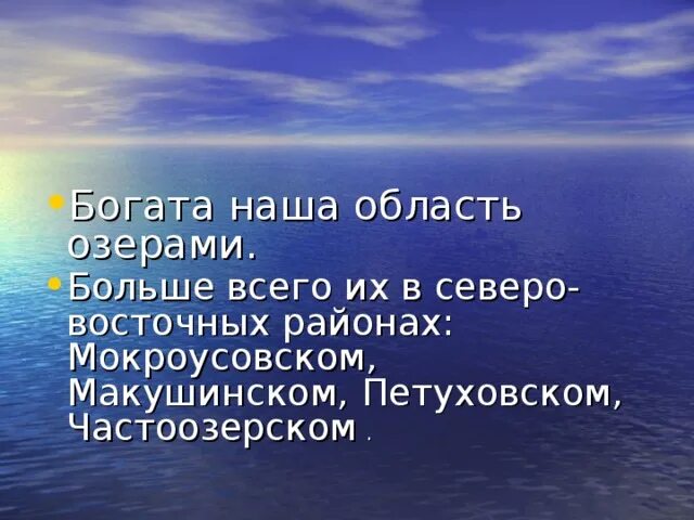 Водоёмы Курганской области. Водные богатства Курганской области. Водоемы Курганской области презентация. Самое крупное озеро Курганской области. Богатство курганской области