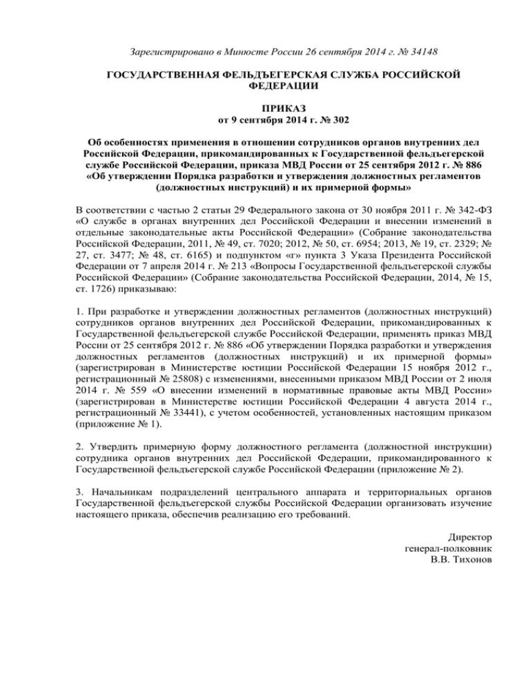 Зарегистрировано в минюсте