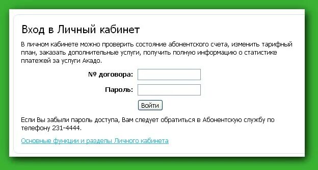 Инфотелеком сергиев личный. Личный кабинет провайдера. Личный кабинет интернет провайдера. ВИЛТЕЛ личный кабинет. Войти в личный кабинет по номеру.