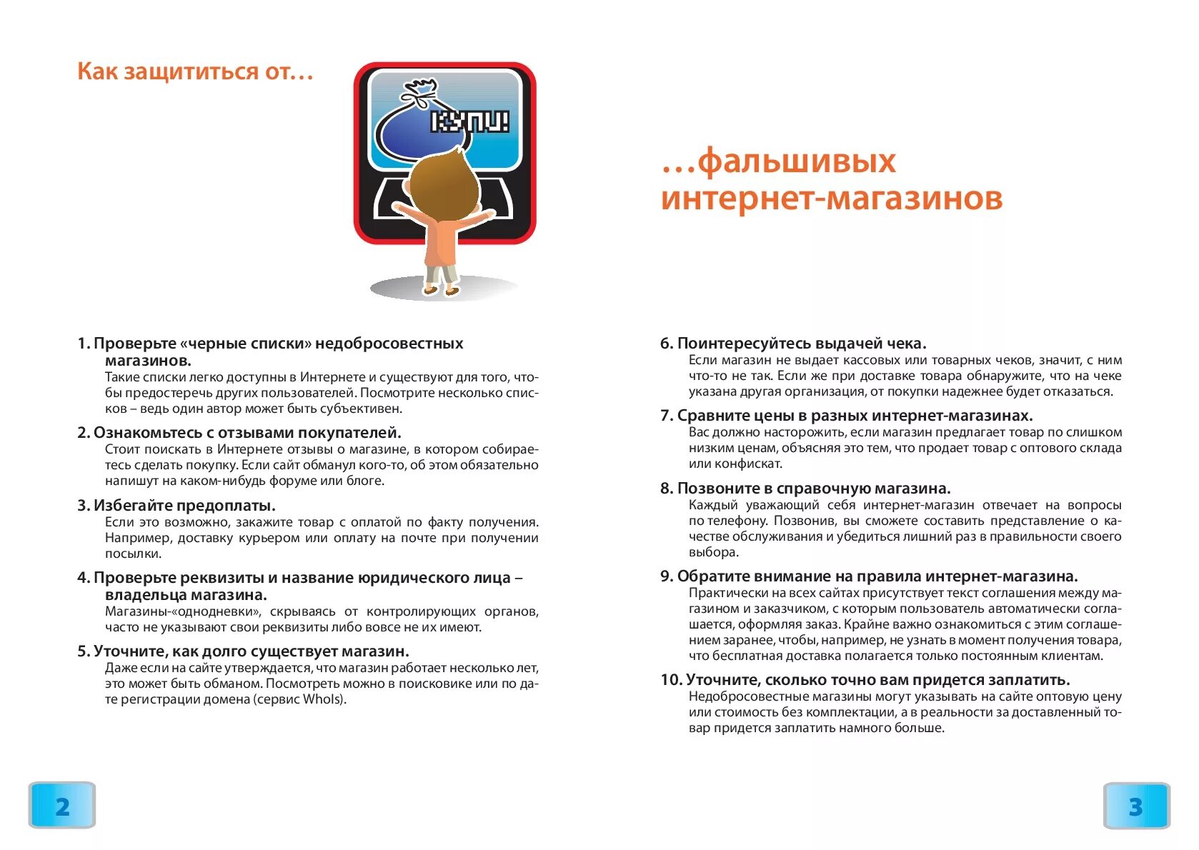 Как обезопасить работодателя. Как обезопасить себя в интернете. как защититься от интернет угроз. безопасность в интернете как себя обезопасить. как защититься от избыточной информации.