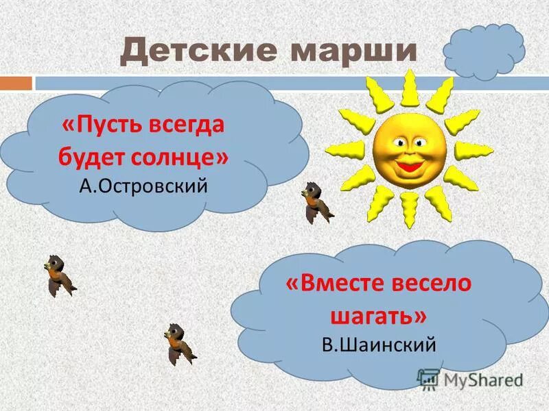 Виды маршей картинки. Такие разные марши 7 класс урок музыки. Марш. Такие разные марши 7 класс урок музыки. Марш это в музыке 2 класс.