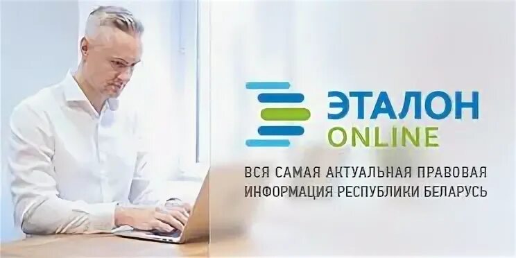 Спс эталон
