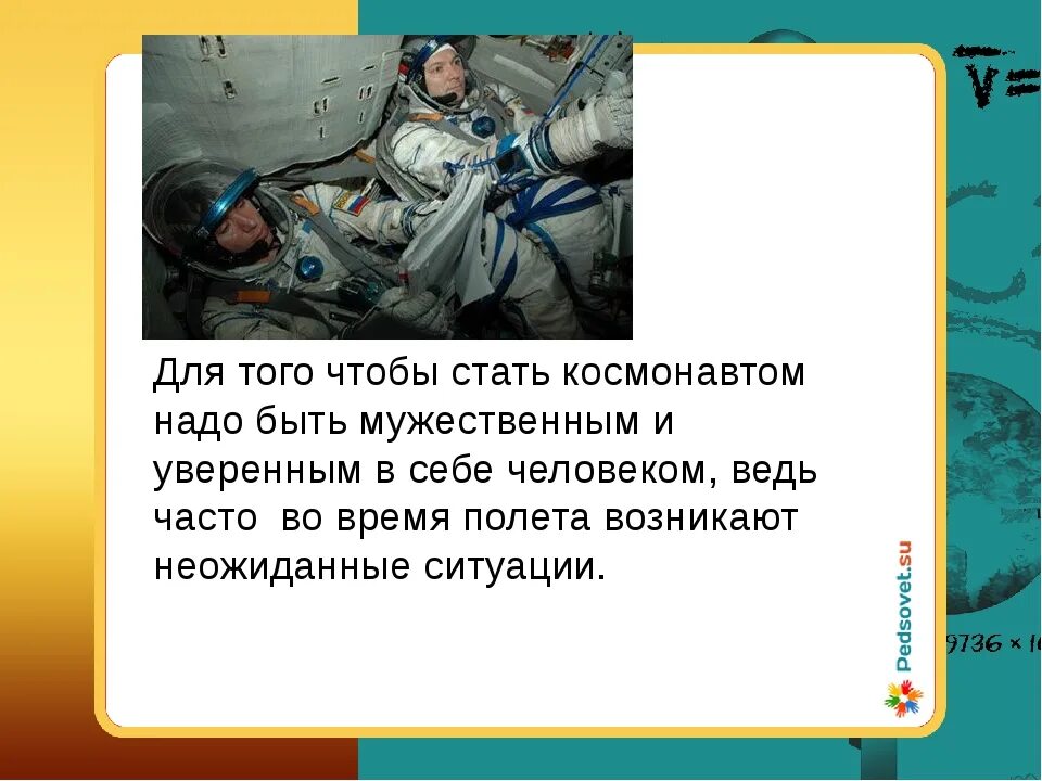Какие люди стали космонавтами. Информация о профессии Космонавта. Профессия космонавт презентация. Суть профессии космонавт. Доклад о профессии космонавт.