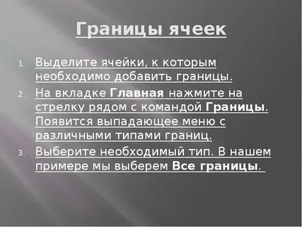 Появления границ