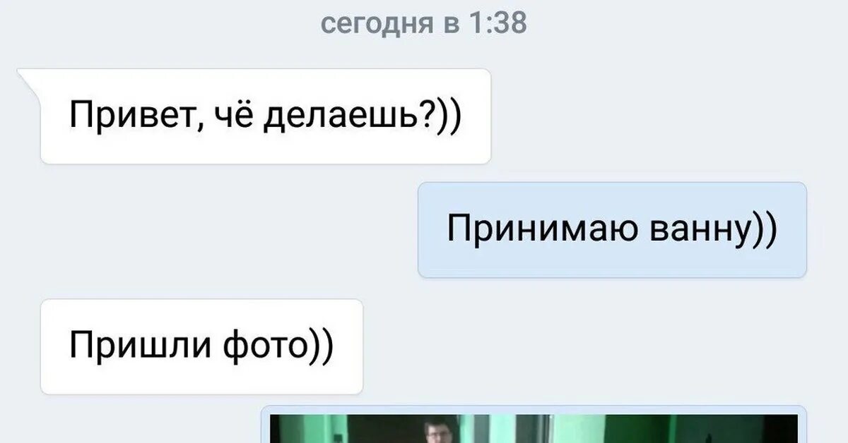 Пришли фото. Ванну принимаю пришли фото. Что ты делаешь-принимаю ванну. Что делаешь принимаю ванну. Привет че делаешь принимаю ванну.