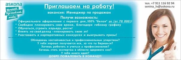 Требуется менеджер в аскона. Матрас аскона balance status. Матрас аскона 160 80 детский. Матрас аскона статус. Руководитель компании askona.