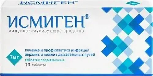 Исмиген инструкция от чего. Исмиген инструкция от чего