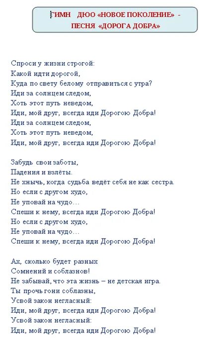 Песня дорога добра слушать. Дорога добра текст. Песня дорога добра текст. Текс песни дорога дабра. Слова песни дорога добра текст.