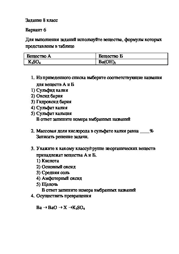 Контрольная работа 2 неорганическая химия. Кр по химии 8 класс по теме основные классы неорганических соединений. Классы неорганических соединений химия 8 класс задания. Кр по химии 8 класс основные классы неорганических соединений. Кр основные классы неорганических веществ 8 класс.