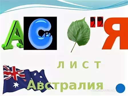 Л тра