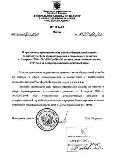 Отдельный приказ