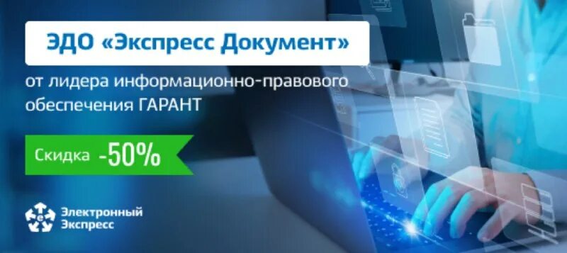 электронный экспресс. экспресс проверка контрагента гарант. электронный экспресс логотип. ооо "электронный экспресс". гарант ключ эцп.