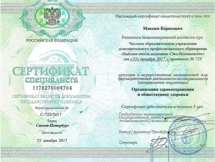 Сертификат среднего медицинского специалиста