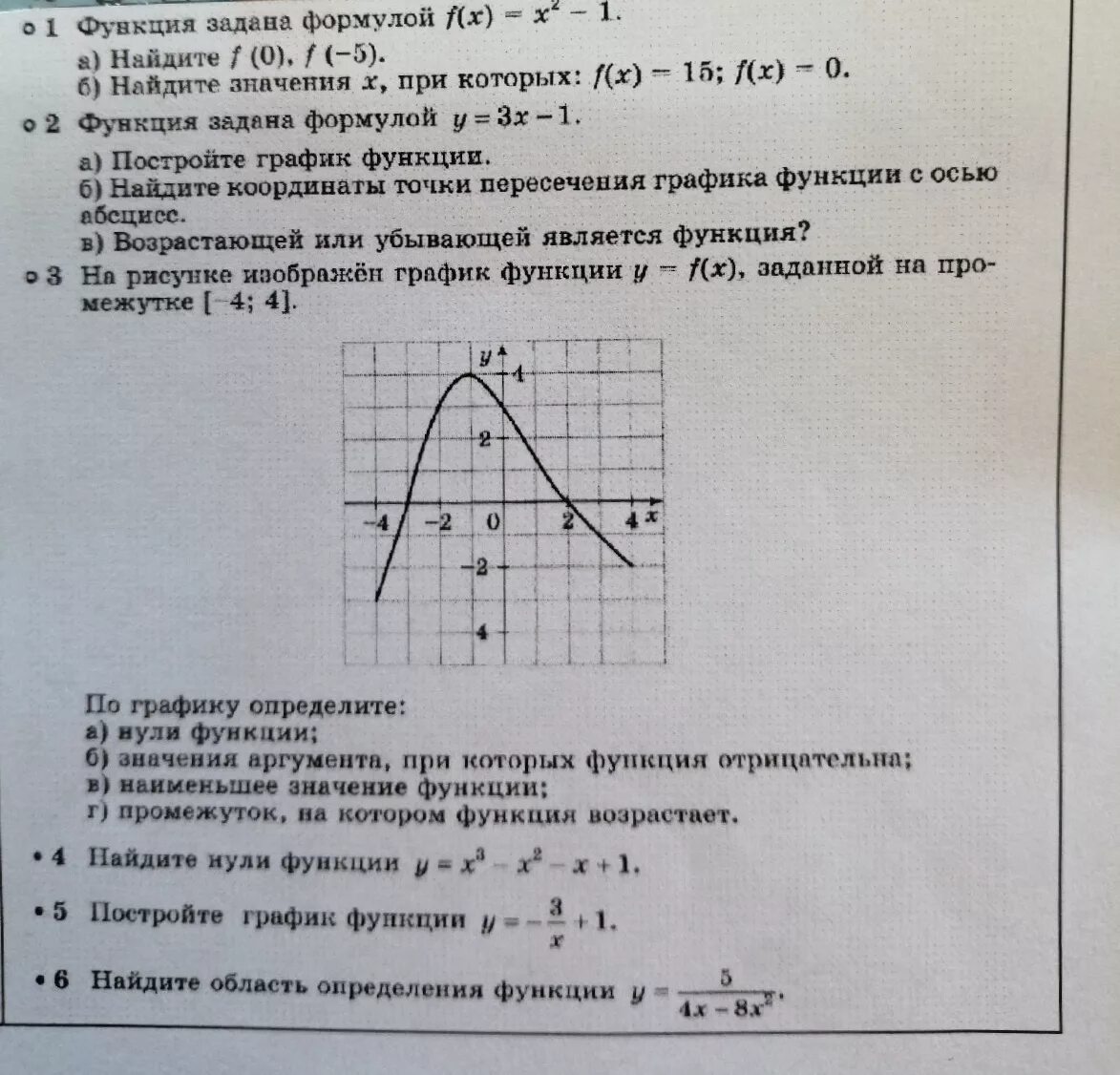 Значение аргументов при котором функция отрицательная