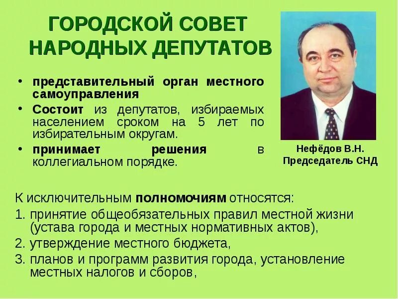 Совет народных депутатов. Местные советы народных депутатов. Полномочия совета народных депутатов. Депутат местного самоуправления. Срок полномочий депутата местного самоуправления