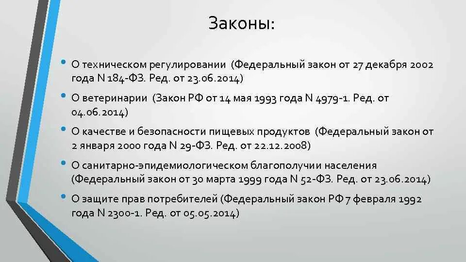 Фз о биологической безопасности. Правовое регулирование биологической безопасности. Биобезопасность законы. Правовое регулирование биобезопасности в России.