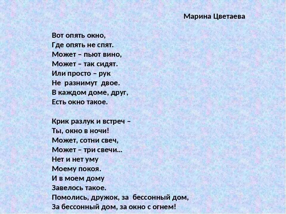 Я проснусь и не увижу тебя опять. Окно Цветаева стих. Стихотворение Марины Цветаевой вот опять окно текст.