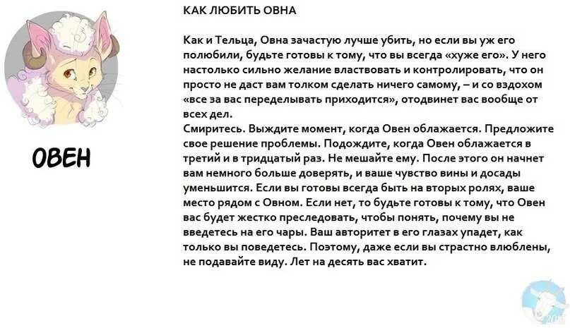 Характер овна женщины. Девушка Овен характеристика. Что любят Овны. Овен-мужчина характеристика. Какие тельцы в отношениях