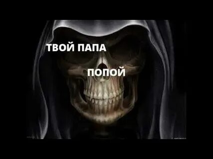 Я буду твоим папой