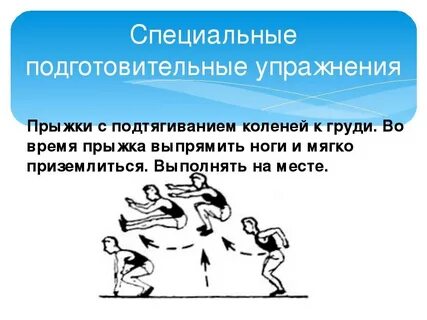Прыжок с подтягиванием колен