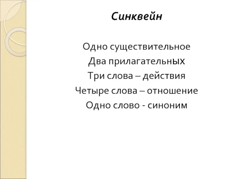 Одно существительное два прилагательных три. Синквейн 1 класс родина. 2 прилагательных к маяковскому. существительное родина. синквейн о олеге 4 класс.