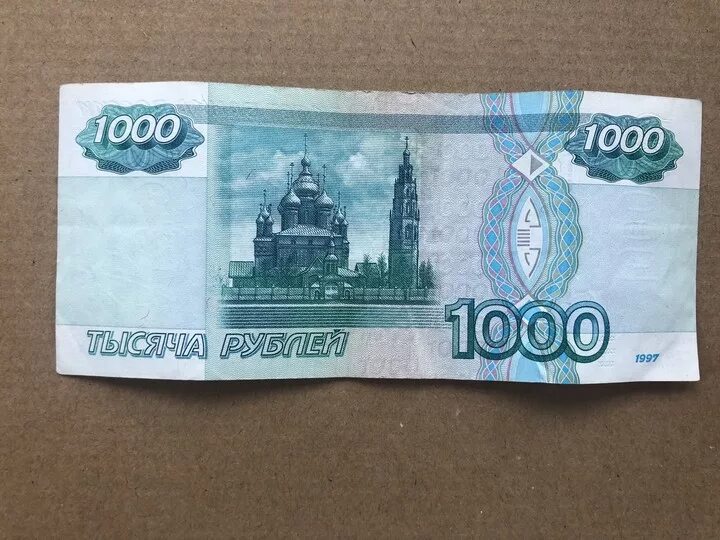 Тысяча рублей. 1000 Рублей. Купюра 1000 рублей. 1000 Рублей бумажные.