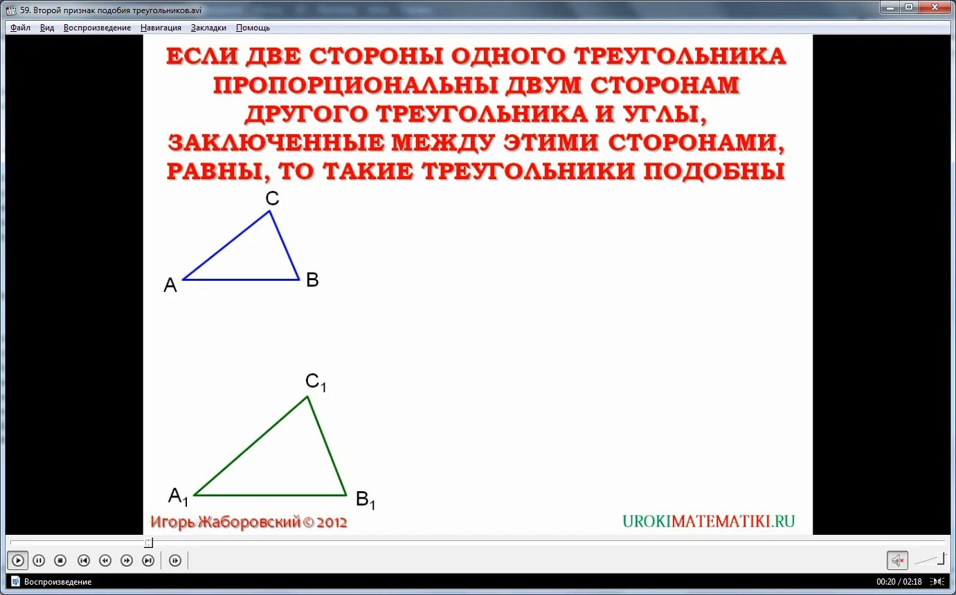 2ой признак подобия треугольников. Подобие треугольников в прямоугольном треугольнике. Второй признак подобия. Выберите верные утверждения все прямоугольные треугольники подобны