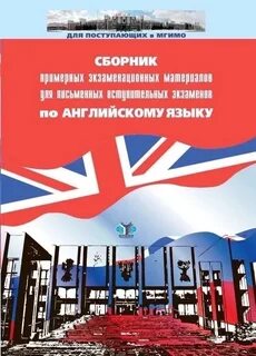 Мгимо дви прошлых лет