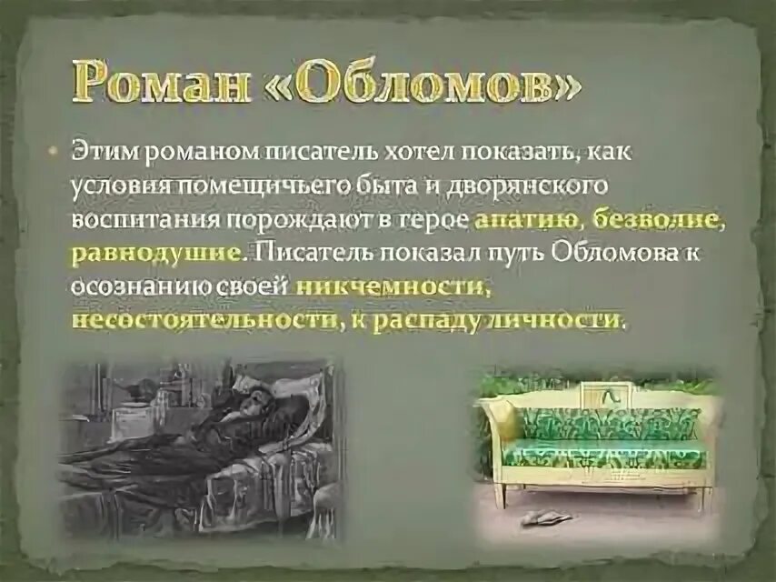 Обломы читать краткое содержание