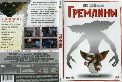Песенка гремлина