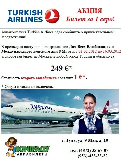 Турецкие авиалинии. Турецкие авиалинии билет. Авиабилет Turkish Airlines. Turkish Airlines билеты. Сайты турецких авиакомпаний