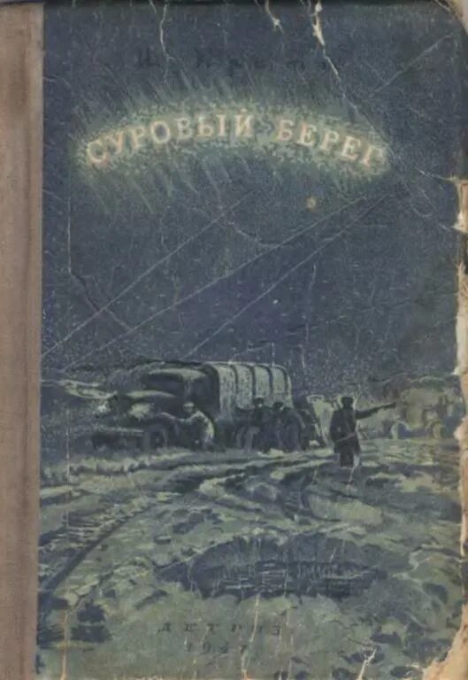 Читать книгу суровый. Читать книгу суровый