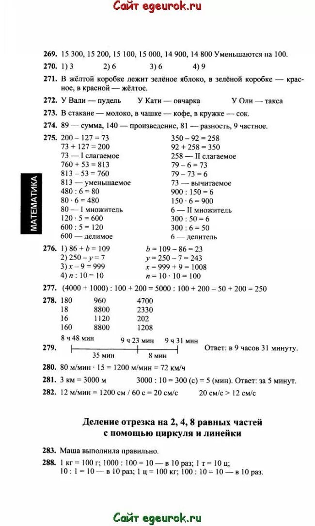 Математика учебник четвертый класс вторая часть юдачева. Гдз математика 4 класс Рудницкая 2 часть. Математика 4 класс учебник Рудницкая Юдачева гдз. Математика 4 класс учебник 1 часть Рудницкая Юдачева гдз. Учебник с заданиями по математике 4 класс 1 часть Юдачева.