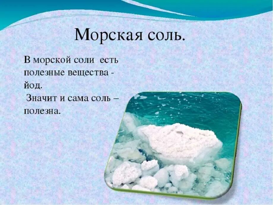 Как правильно принимать морскую соль. Полезная соль. морская соль. соль картинки. морская вода соль.