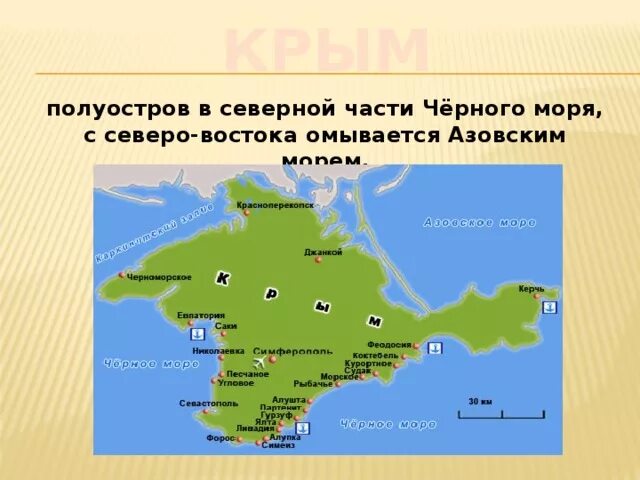 Крымский полуостров омывается черным морем на