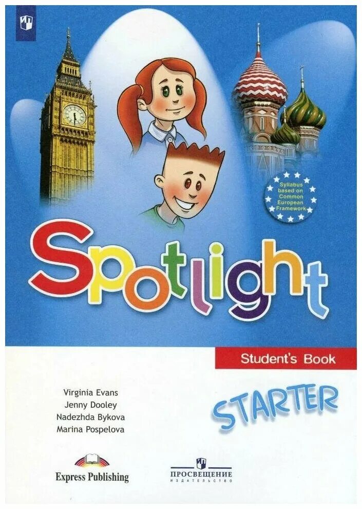 Английский в фокусе ваулина сборник. Spotlight Starter английский 1 класс. Быкова н.и., Дули д.,Поспелова м.д. английский язык. Spotlight английский в фокусе. «Английский в фокусе» н.и Быкова, д. Дули.